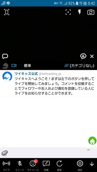 スマホでツイキャス見てその枠から消えたのに音声だけ消えませんで Yahoo 知恵袋