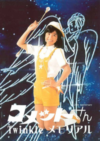 アニメ コメットさん は途中で打ち切りになったのは本当ですか 何で打 Yahoo 知恵袋