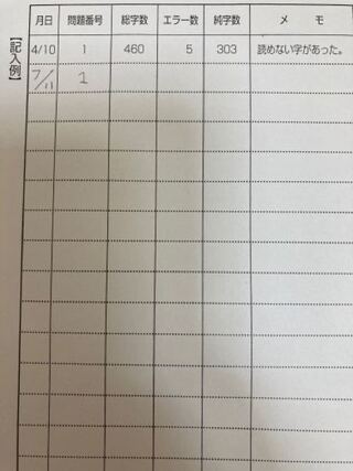 この表ってどのように記入すればいいのですか エラー数 純字数 Yahoo 知恵袋