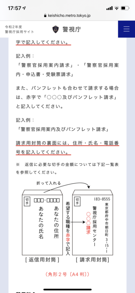 警視庁警察官採用試験の資料を請求しようとし Hpを見ました 教えて しごとの先生 Yahoo しごとカタログ