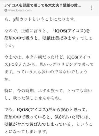 先輩にiqos蒸気だから壁黄色くならないって言われたのですが 何年かiqos部 Yahoo 知恵袋