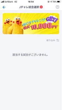 この Jリーグアプリのjチャレに表示されている2という数字は Jチャ Yahoo 知恵袋