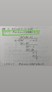 次の整式p X は 内の一次式を因数に持つことを示し P X を因 Yahoo 知恵袋