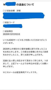 Auサポートセンターとやらの名称のところから 返金お知らせメールが来ました Yahoo 知恵袋