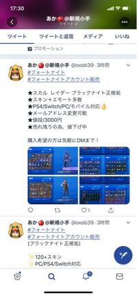 フォートナイトのアカウントを買ったのですがswitchに移行する Yahoo 知恵袋