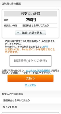 Auかんたん決済で Lineのスタンプ等を購入したのですが Yahoo 知恵袋