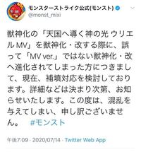 モンストのウリエル獣神化改について 画像のツイート見て何があったのかよく Yahoo 知恵袋