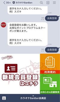 カラオケバンバンのline会員と公式アプリ会員で貰えるクーポンは同じ Yahoo 知恵袋