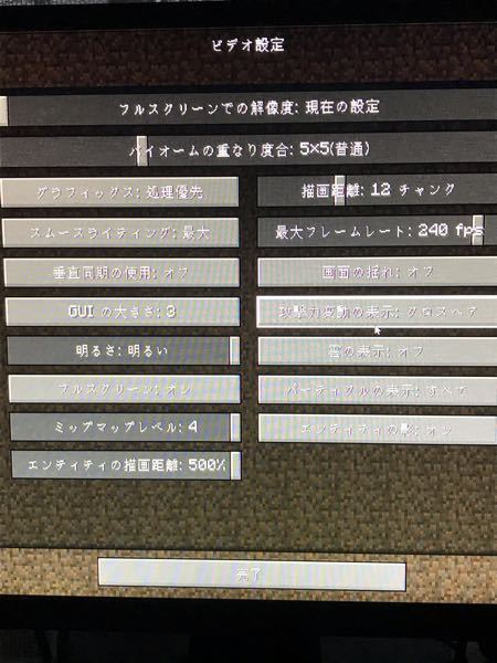 Pc版マイクラについてです めっちゃくちゃラグいです 設定は下 Yahoo 知恵袋