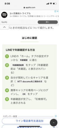 Lineの年齢認証ができません ログインし 処理しましたと出るのに年齢は不明の Yahoo 知恵袋