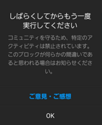 インスタがフォローとかいいねできなくなってて コミュニティを守るため 特 Yahoo 知恵袋