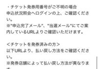 チケットぴあの当落確認メールについて 本日チケットの当落結果日だっ Yahoo 知恵袋