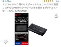 この商品でps4と携帯を繋げた時 Ps4のパーティーvcと携帯の通話どちらにも Yahoo 知恵袋