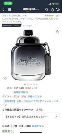 Amazonで売っているコーチの香水が安すぎるのですが本物ですか Yahoo 知恵袋