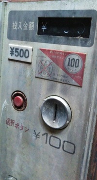 いつの時代か不明ですがこの画像見て疑問なのですが、100円硬貨って大きさや重さ変わりましたっけ？古い100円硬貨って自販機で使えない事ってあるんですか？ 