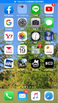 Yahoo が位置情報を現在利用中と2秒程出て消えます 写真の一番上に出て Yahoo 知恵袋
