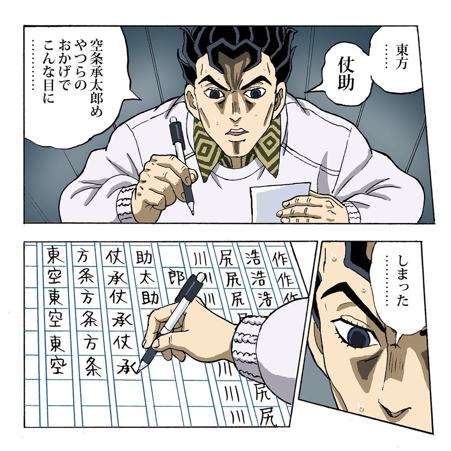 このイラストの解説お願いします！ - 吉良吉影が川尻浩作として生活す