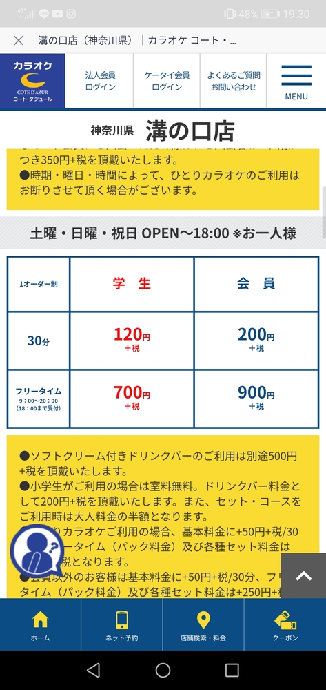 コートダジュール 会員登録 アプリ