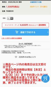 アニメイトでツイステのグッズ 二次予約 を店舗でしたのですが 商品の発売日が Yahoo 知恵袋