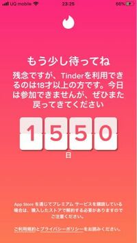 中学生です Tinderに登録しようと思って 電話番号やらメア Yahoo 知恵袋