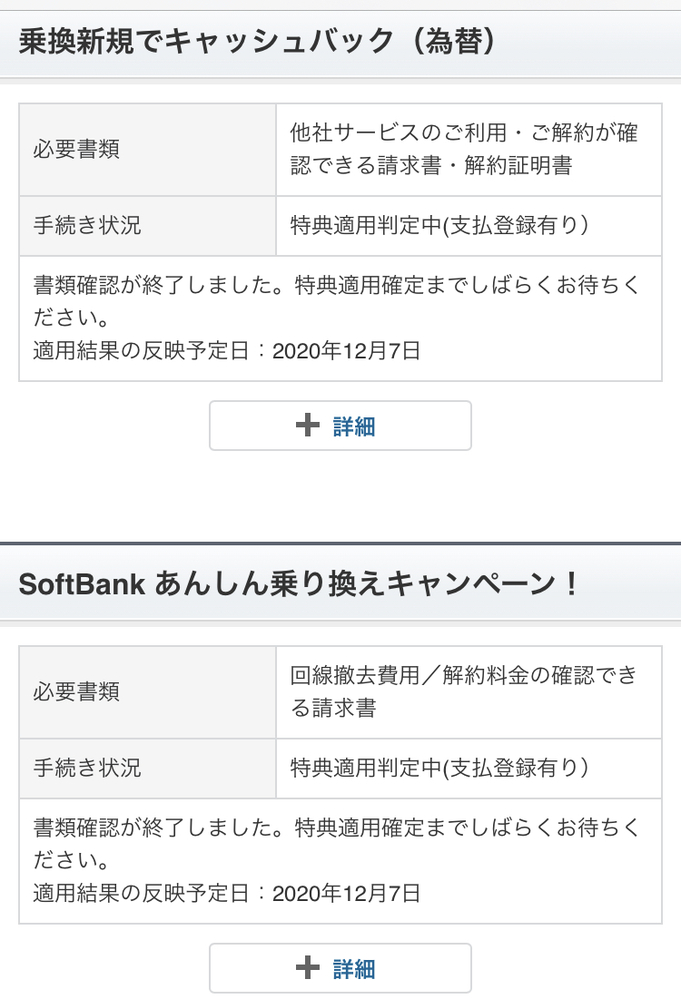 ソフトバンク光乗り換えキャンペーンの光回線の工事費に関して 1年半程前にソフト Yahoo 知恵袋