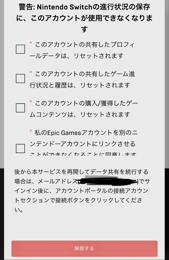 エピックゲームの接続済みアカウントについて教えて下さい 現在スイッチにてフォー Yahoo 知恵袋