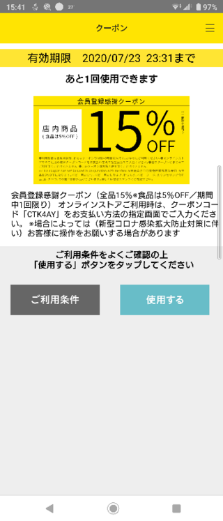 マツモトキヨシの15パーセントoffクーポンは 購入総額からでしょう Yahoo 知恵袋