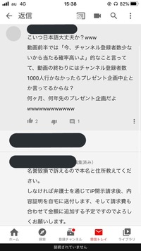 これは名誉毀損 侮辱罪になのでしょうか 返信の内容が 脅している文章にも見える Yahoo 知恵袋