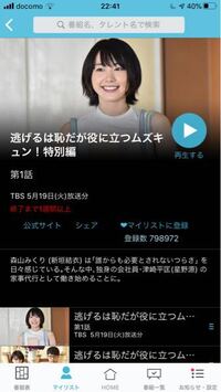 ティバーで 花のち晴れがあるんですけど 4話まで無料なんですけど 5話 Yahoo 知恵袋