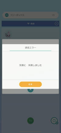 アプリ版ポケモンhome Gtsでポケモンを探して 交換条件に合った Yahoo 知恵袋