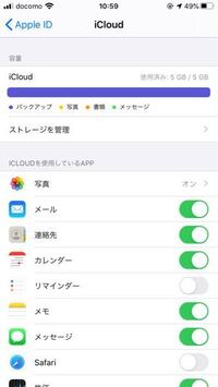 Icloudのストレージがいっぱいになり メールが受信できなくて困っ Yahoo 知恵袋