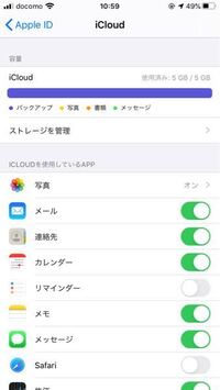 icloudのストレージがいっぱいになり、メールが受信できなくて困っています。 ストレージの追加は考えていません。
バックアップでいっぱいになっていました。
どうしたら減らせますか？