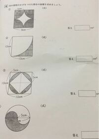 小6の算数面積の問題なんですが わかる方がいましたら教えてくださると幸いです Yahoo 知恵袋