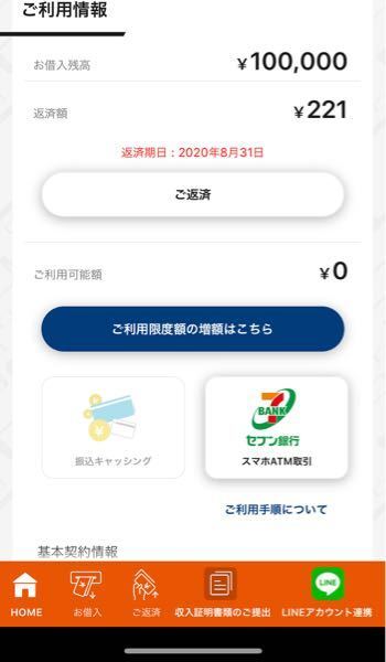 プロミスで借入していて セブン返済を選択したんですが返済期日が8 31 お金にまつわるお悩みなら 教えて お金の先生 Yahoo ファイナンス