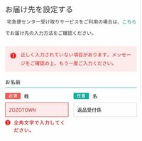 Zozoの返品先ってどこですか 住所教えてください ヤマト運 Yahoo 知恵袋