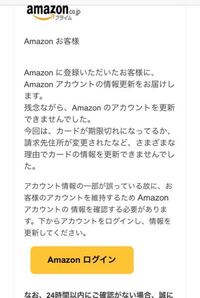 Amazonプライム会費の支払いに問題がありますというメールを Yahoo 知恵袋