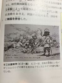 世界史の課題で歴史に関する模写や風刺画を描かなければいけないのですが Yahoo 知恵袋