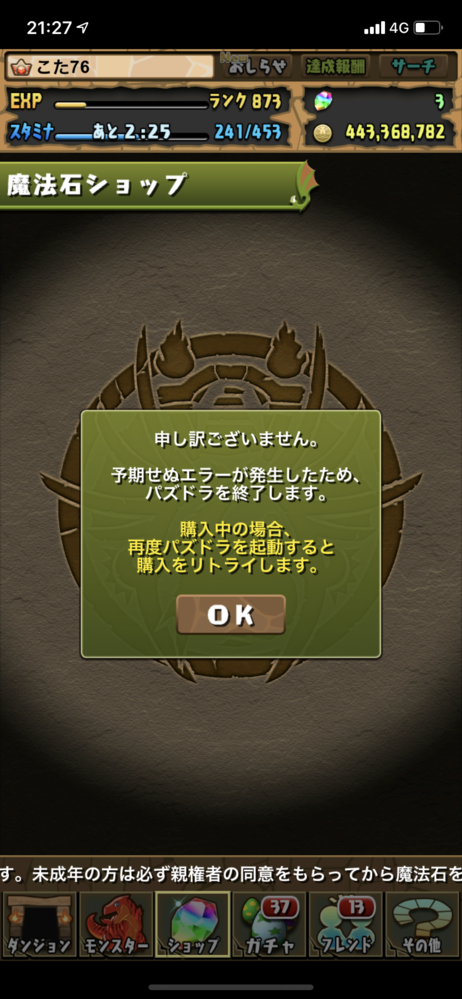 パズドラ アンインストール に関するq A Yahoo 知恵袋