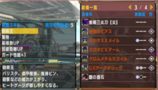 Mhxx ガード強化 一覧