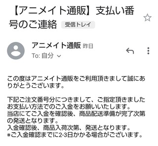 アニメイトオンラインで予約した商品の支払いが出来ません コンビニ前払いです 昨 Yahoo 知恵袋