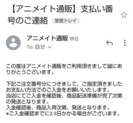 アニメイトオンラインで予約した商品の支払いが出来ません コンビニ前払い お金にまつわるお悩みなら 教えて お金の先生 Yahoo ファイナンス