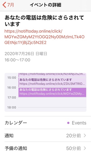 Iphoneのカレンダーアプリに妙な予定を入れられましたサイトを見て Yahoo 知恵袋