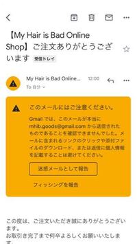 今myhairisbadのオンラインショップで買い物をしたら 購入確 Yahoo 知恵袋