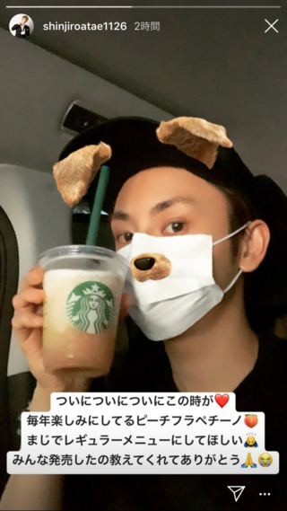 aの與真司郎さんがinstagramのストーリーズで ピーチフラペチーノを Yahoo 知恵袋