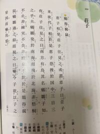 荘子の書き下し文と口語訳 現代語訳 を教えてください 荘 Yahoo 知恵袋