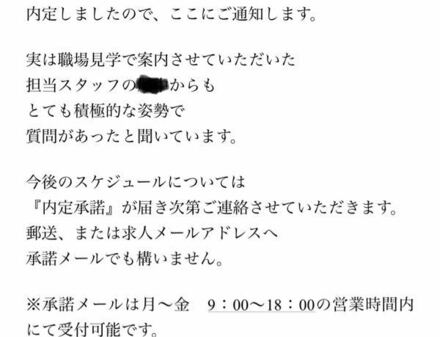 先程転職先から内定通知のメールが来たのですが 内定承諾に関して 教えて しごとの先生 Yahoo しごとカタログ