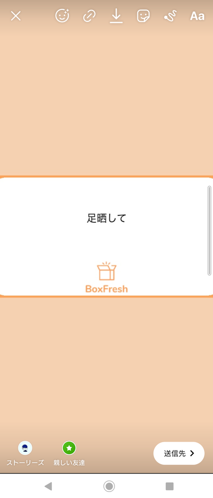 インスタグラムのboxfreshという質問箱に足晒してと来たのですがどういった Yahoo 知恵袋