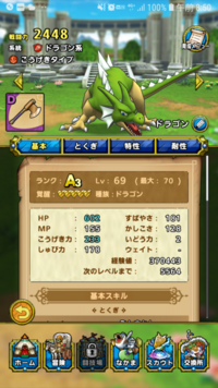 ドラクエタクトについてです 無課金でプレイしていて新キャラの竜 Yahoo 知恵袋