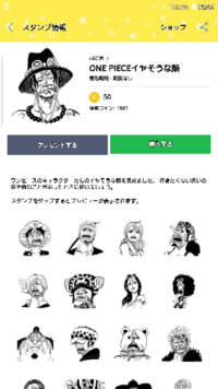 最近onepieceのlineスタンプをよく見かけるのですが著作権放棄でもし Yahoo 知恵袋