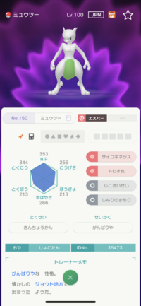 ポケモンポケモンホームで色違いミュウツーをレシラムと交換したのですが Yahoo 知恵袋